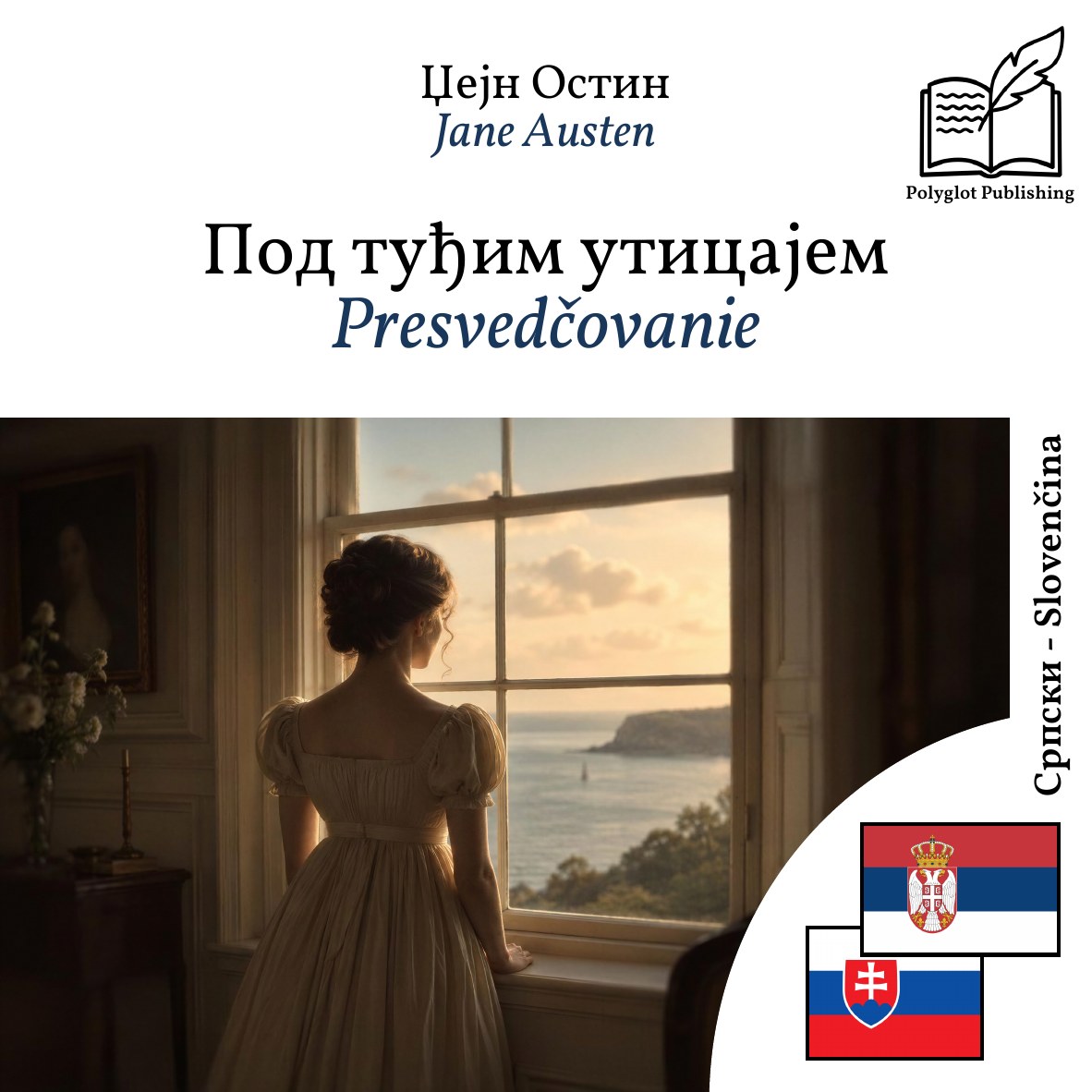 Presvedčovanie