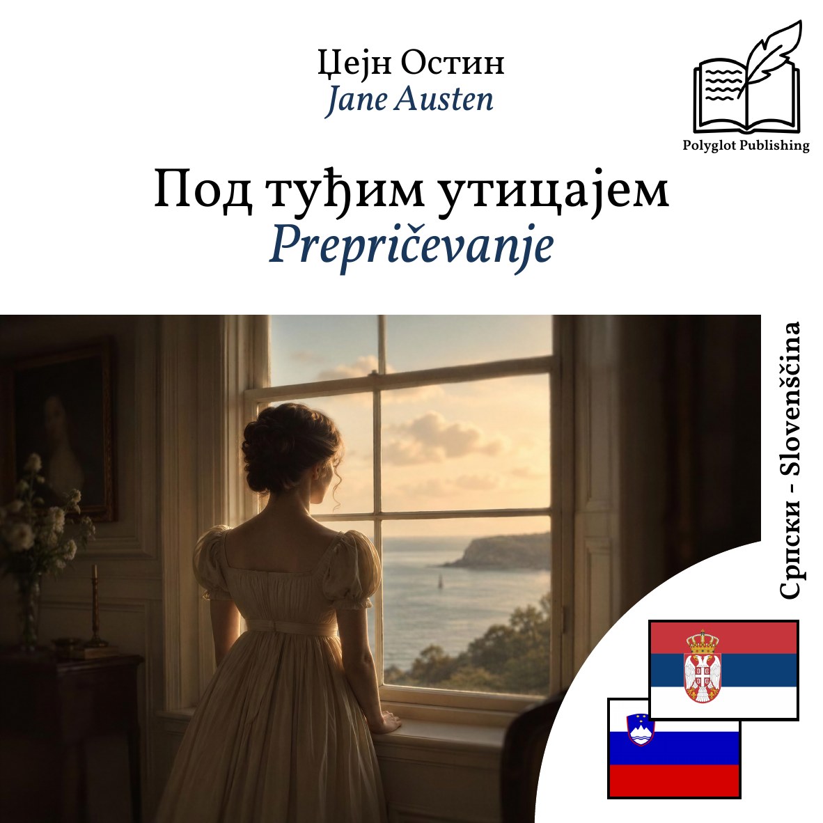 Prepričevanje