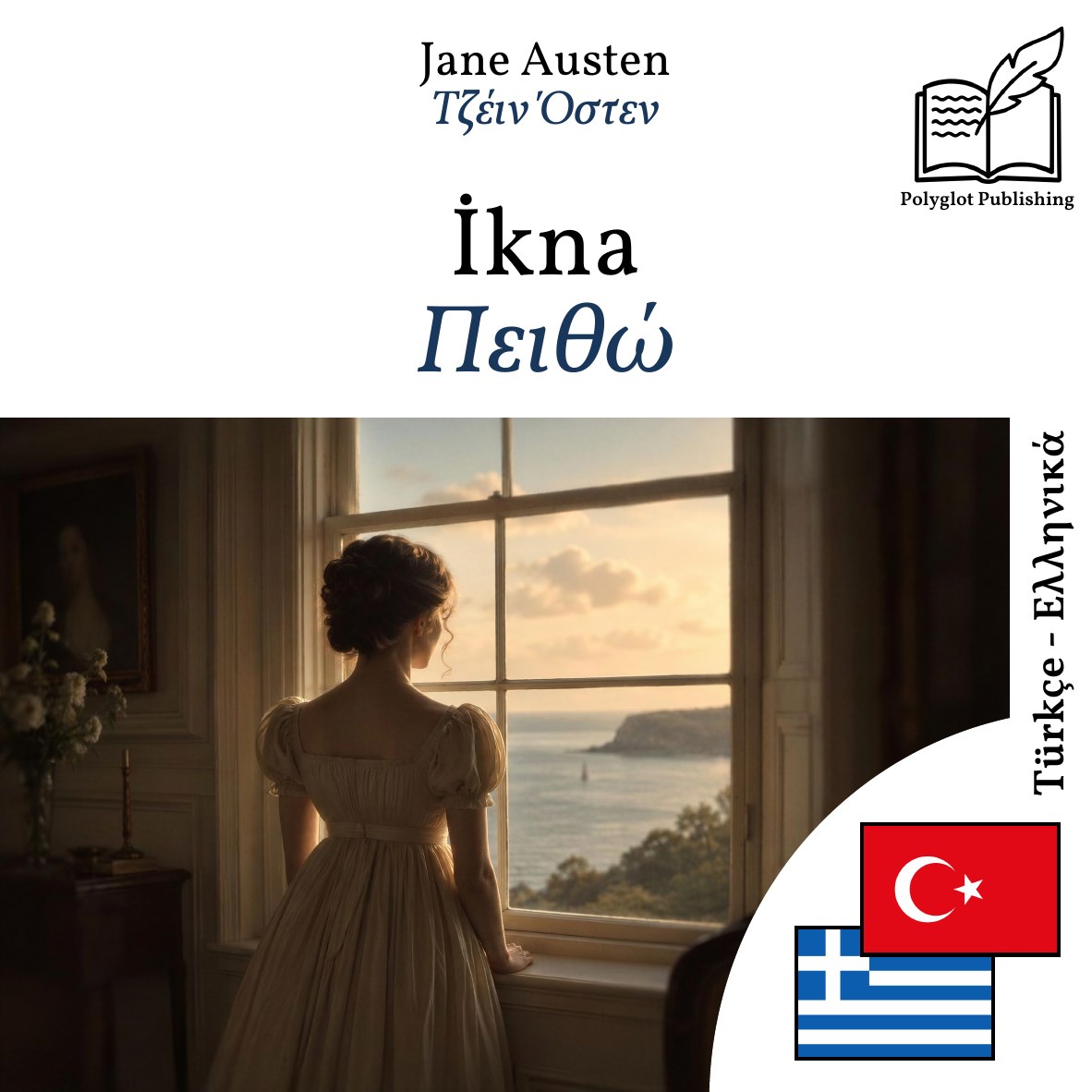 Πειθώ