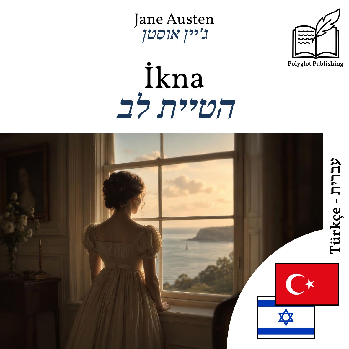 הטיית לב
