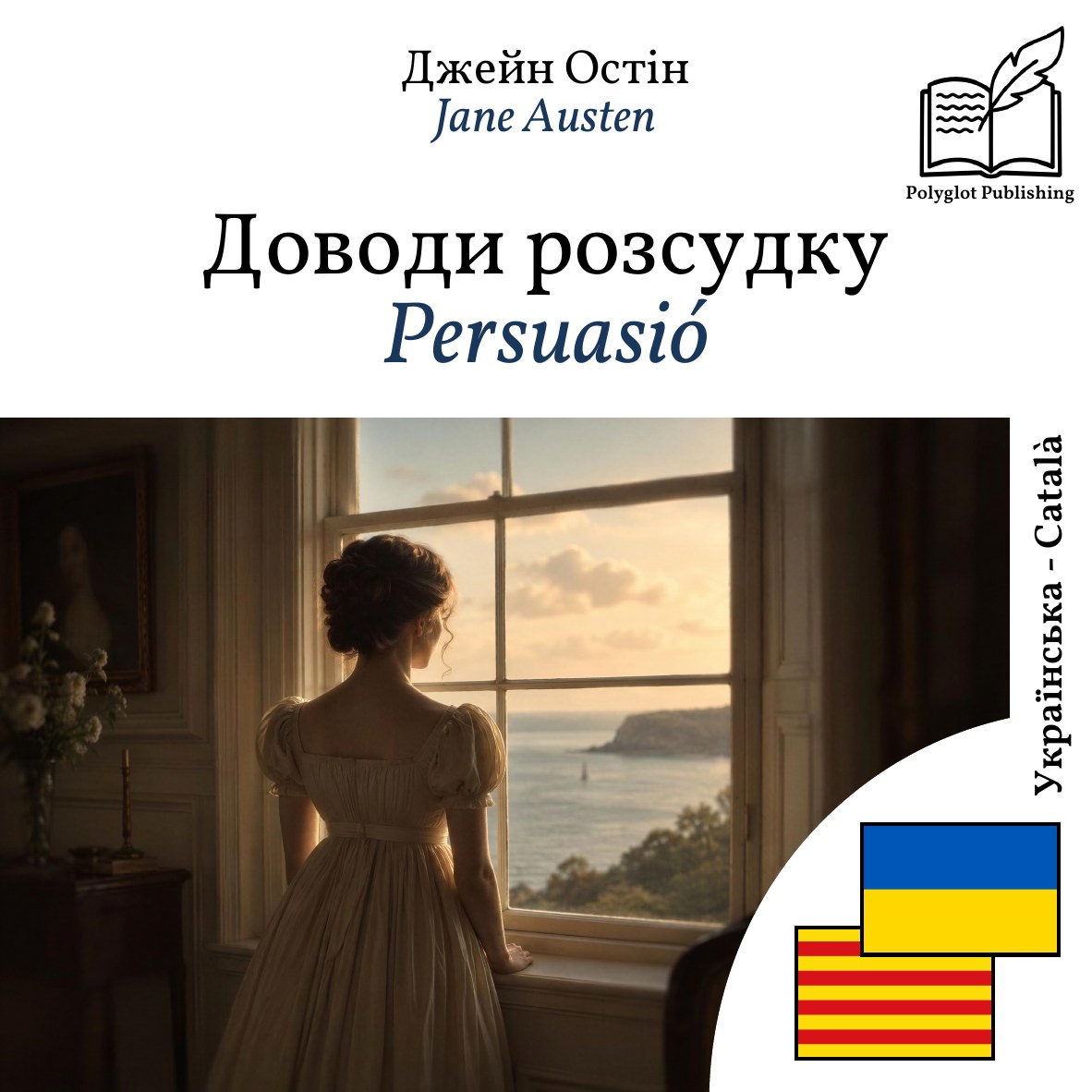 Persuasió