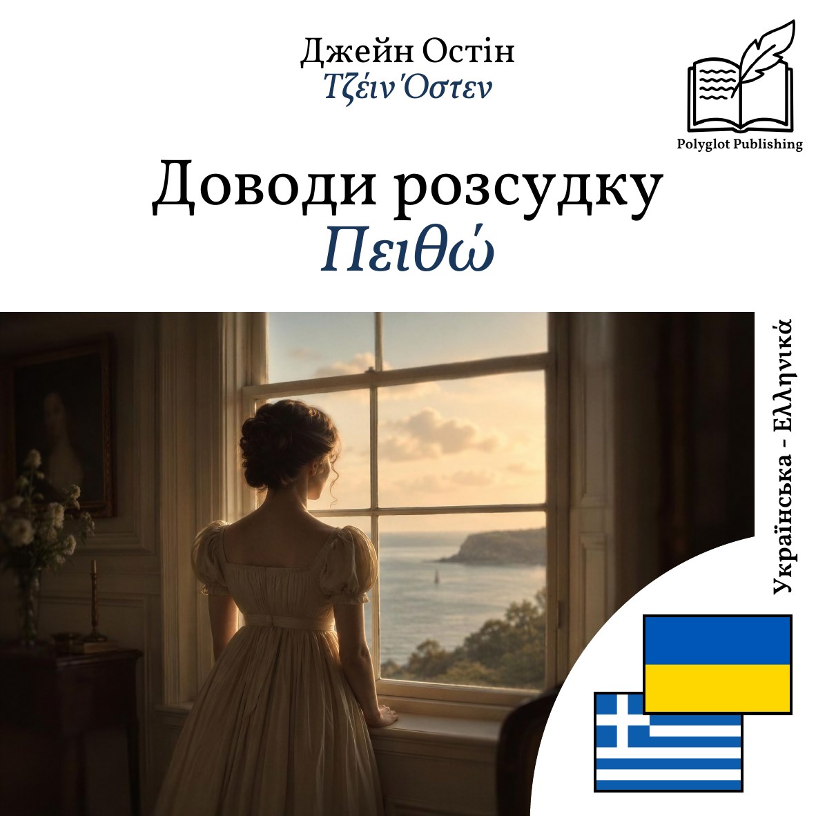 Πειθώ