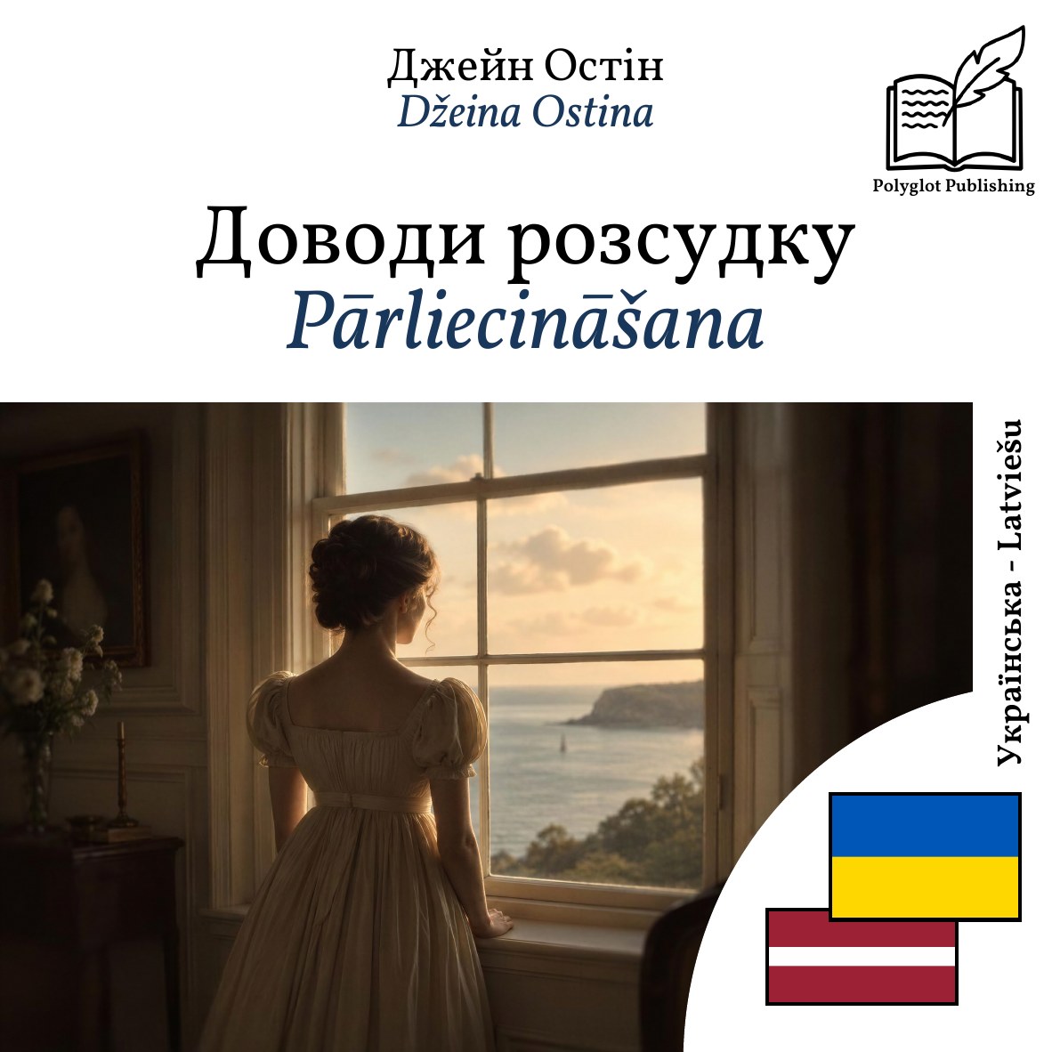 Pārliecināšana