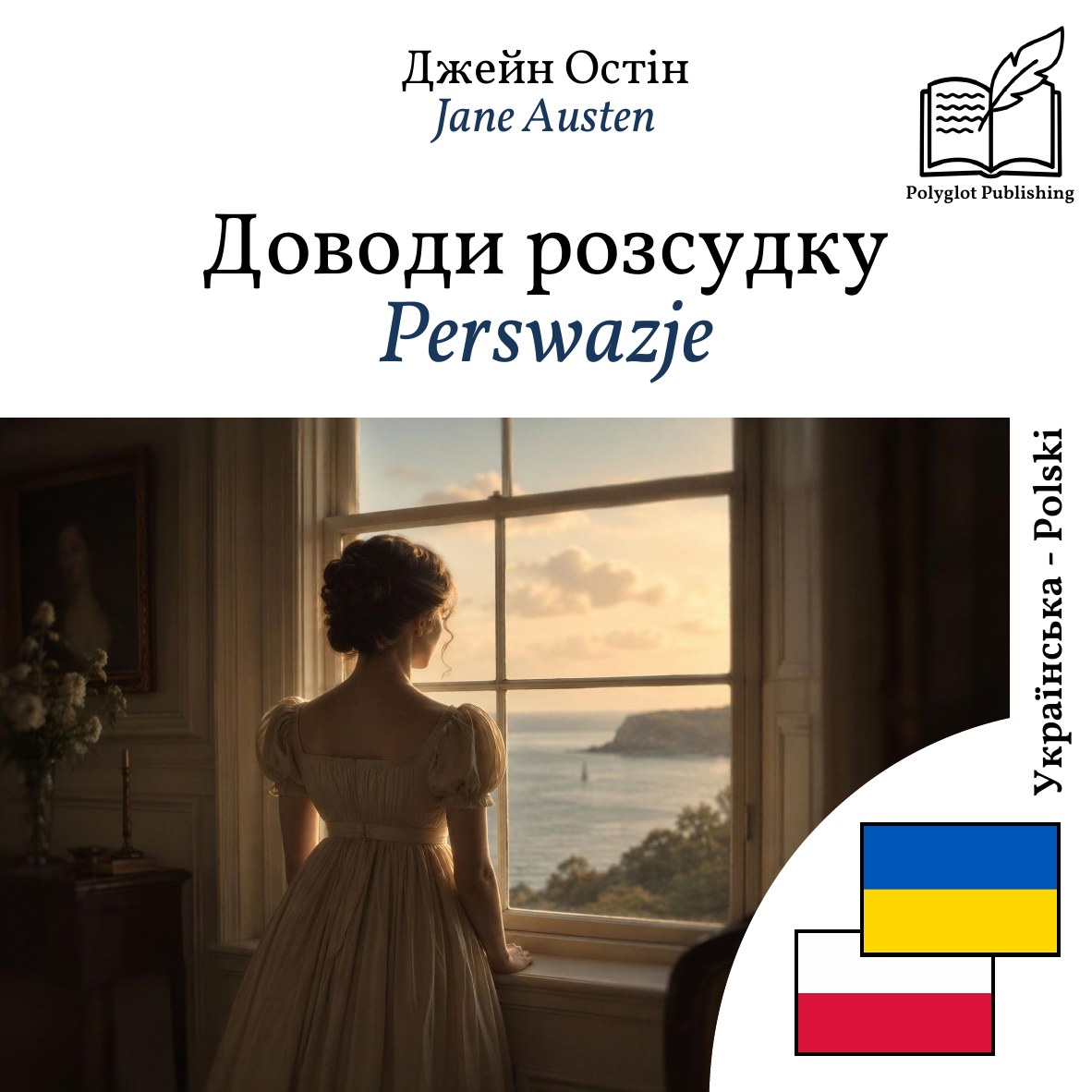 Perswazje
