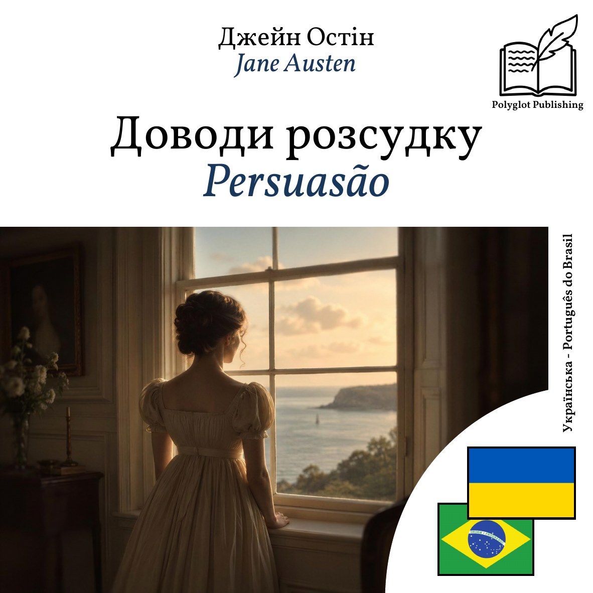 Persuasão
