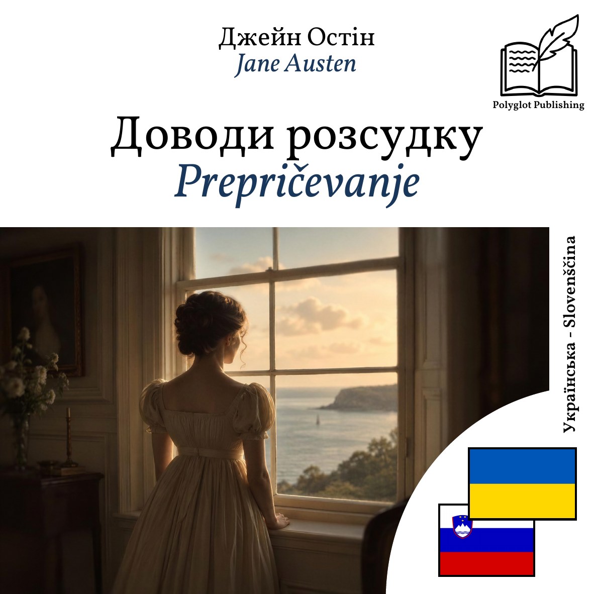 Prepričevanje