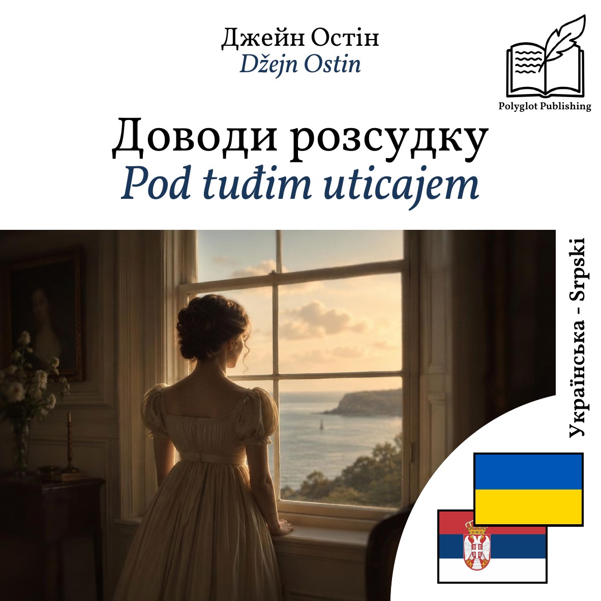 Pod tuđim uticajem