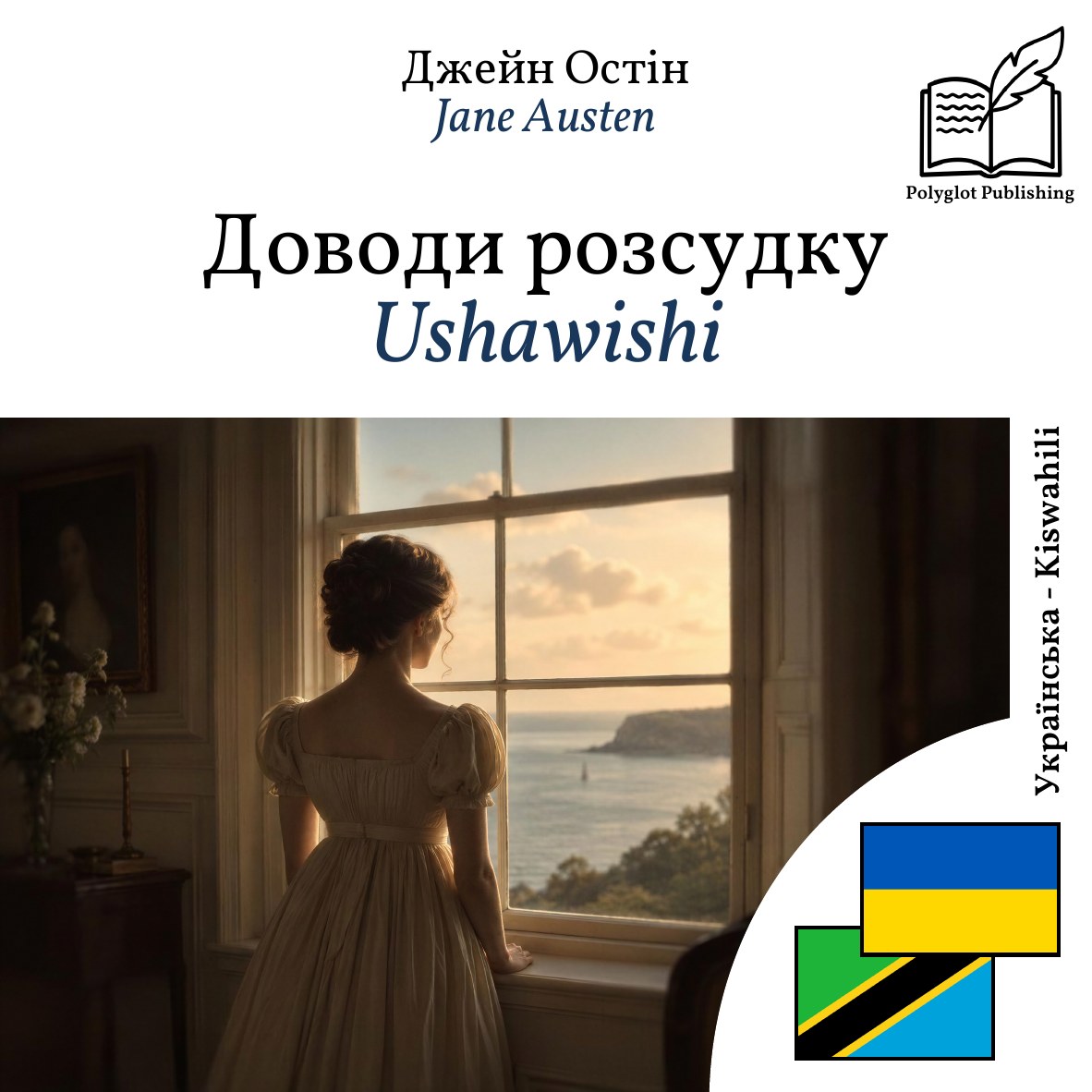 Ushawishi