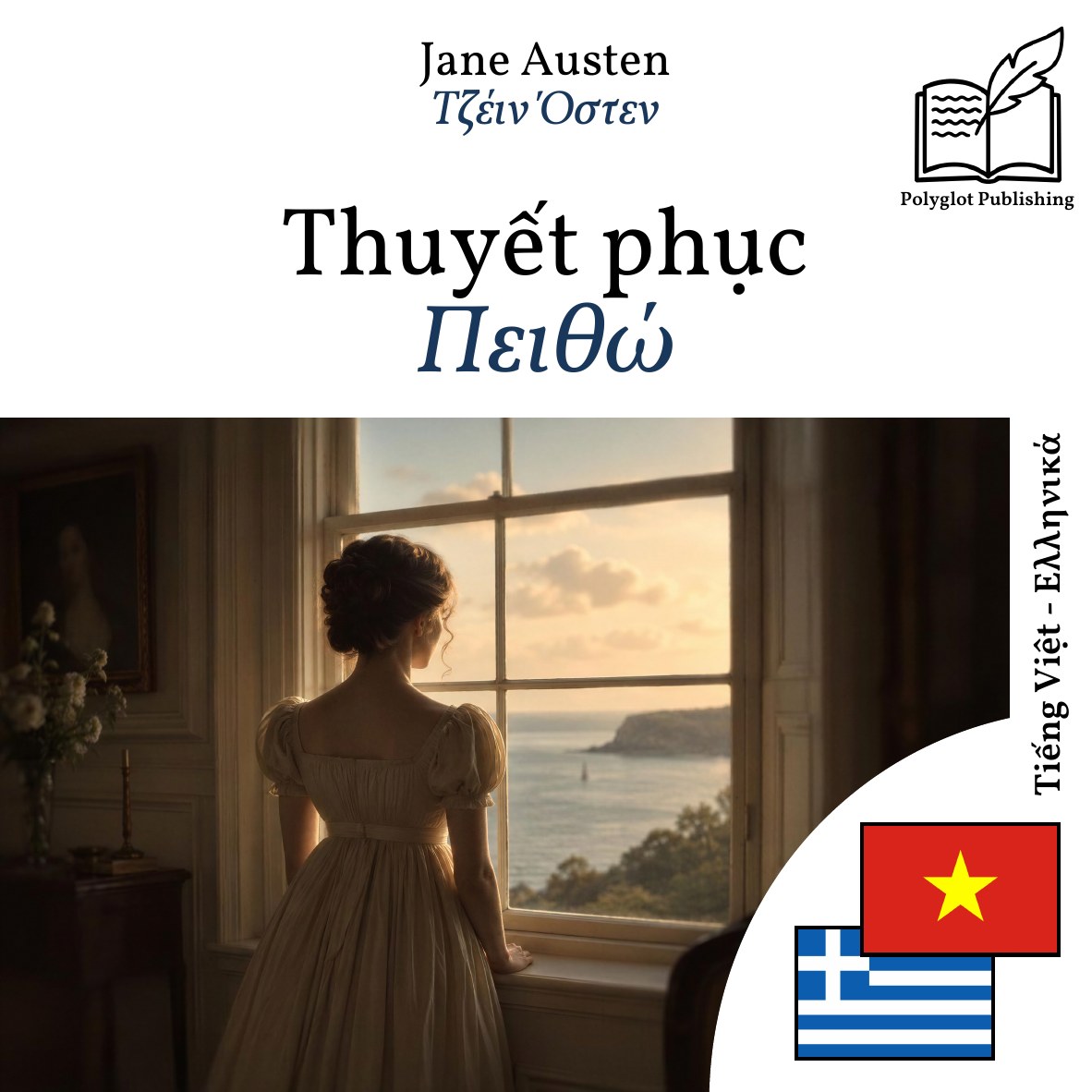 Πειθώ