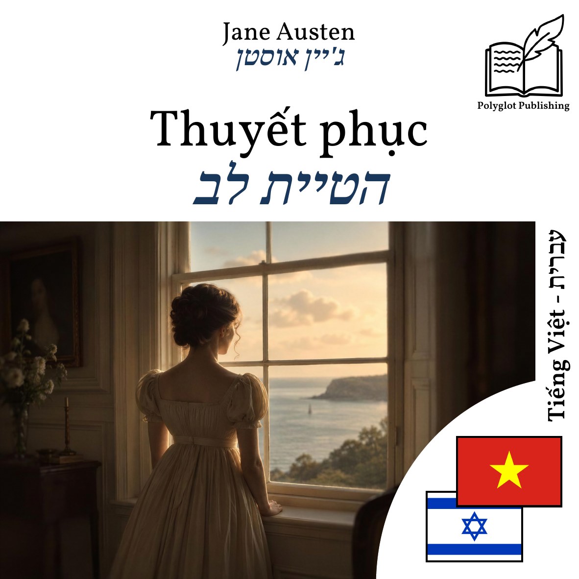 הטיית לב