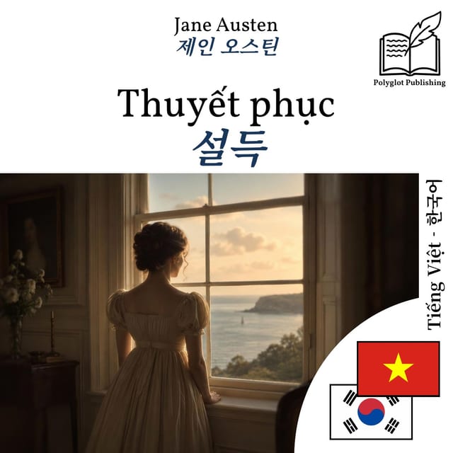 설득