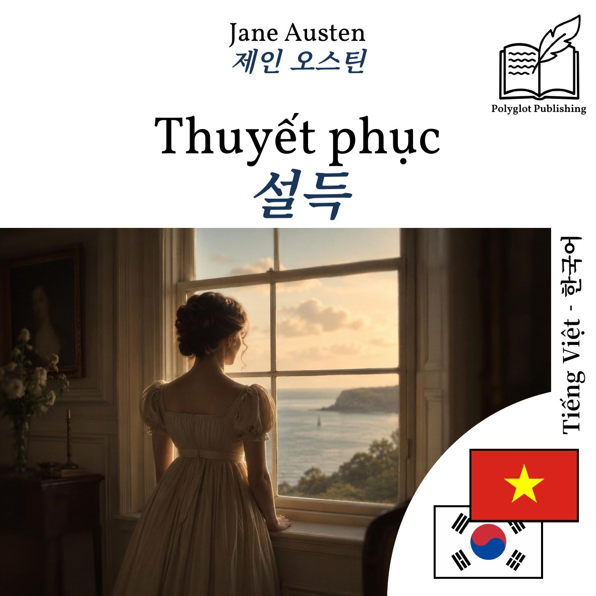 설득