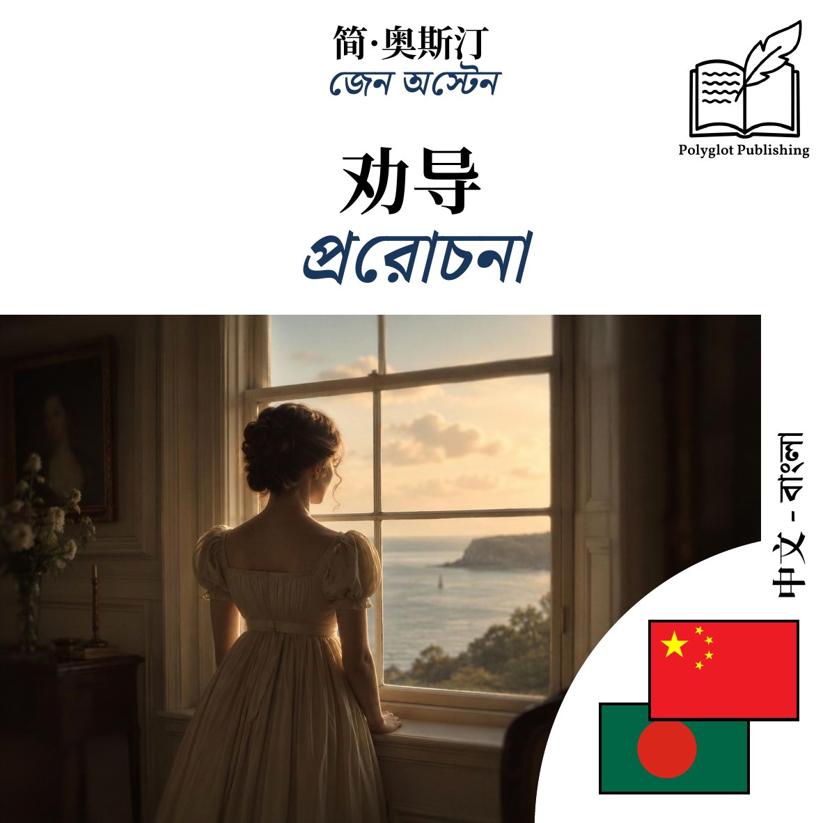 প্ররোচনা