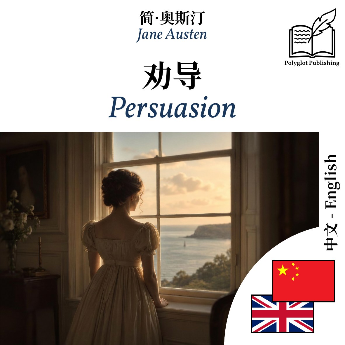 Persuasion