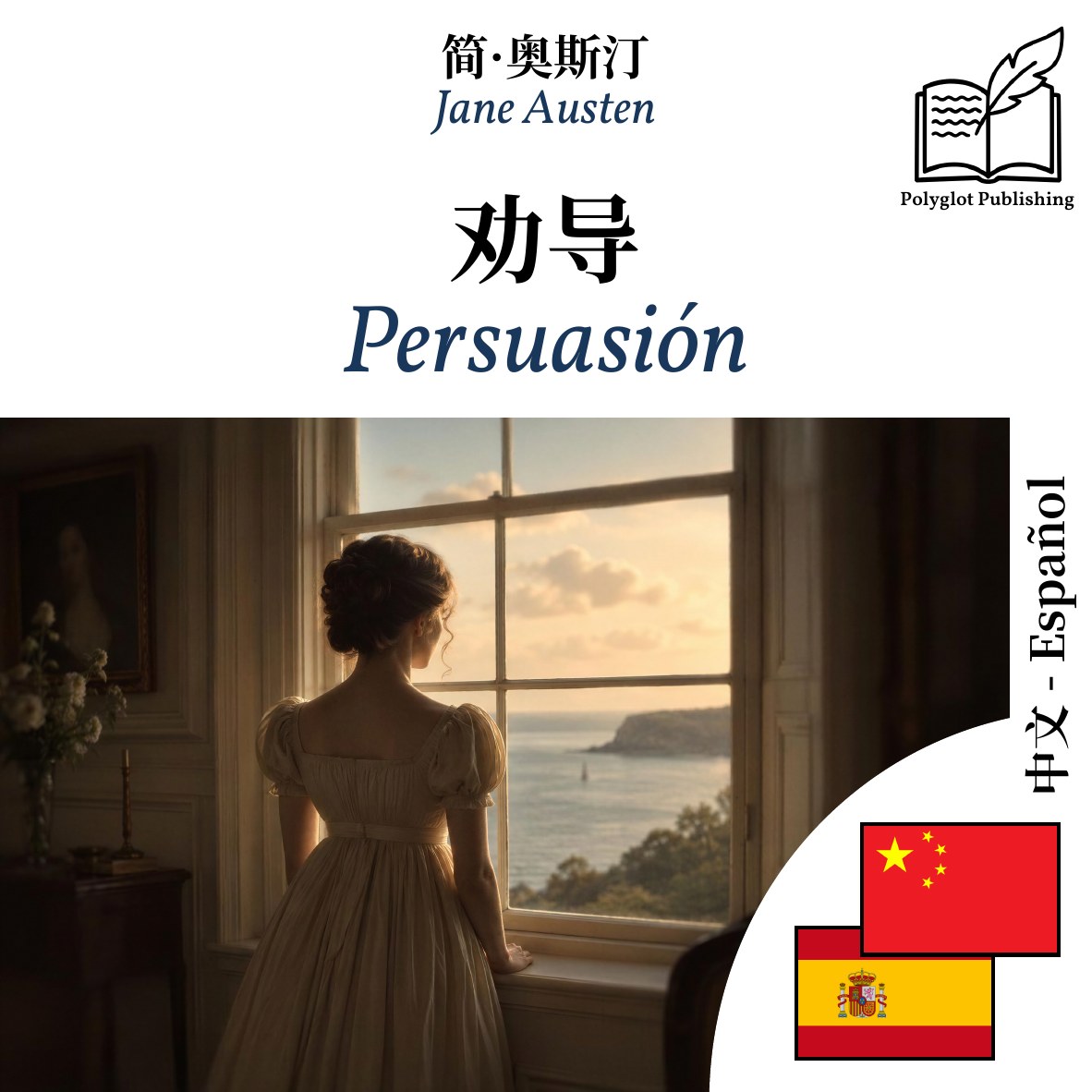 Persuasión
