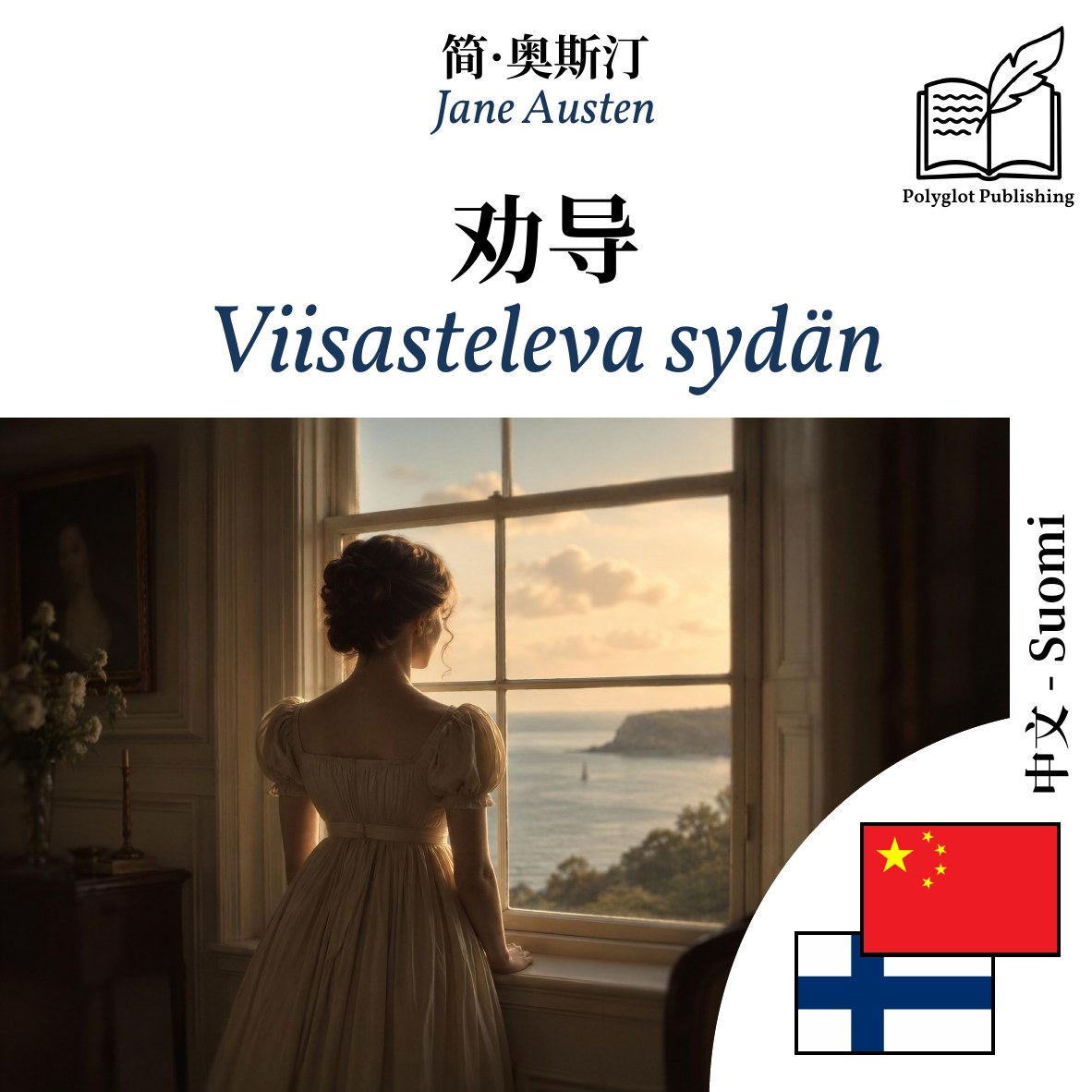 Viisasteleva sydän