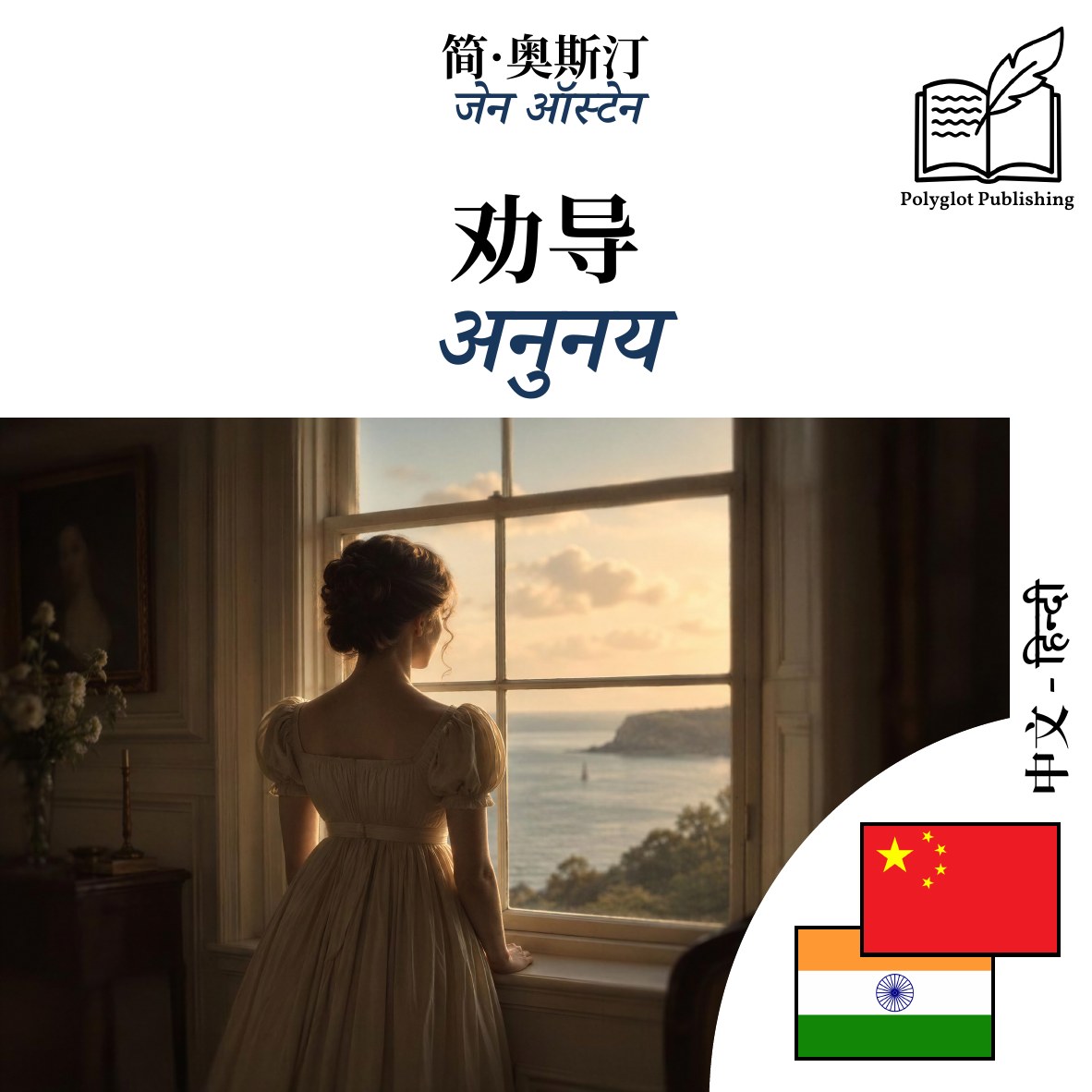 अनुनय