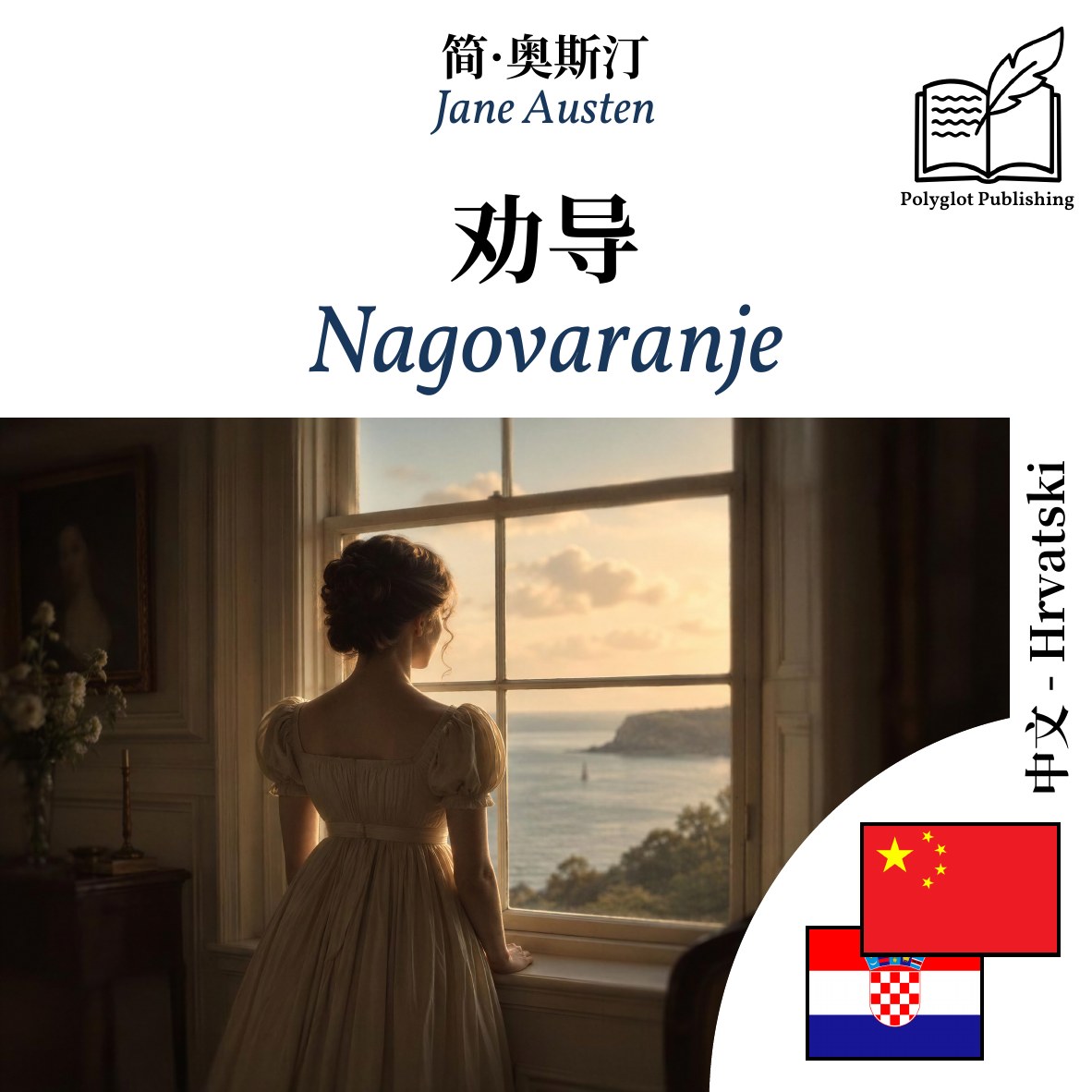 Nagovaranje