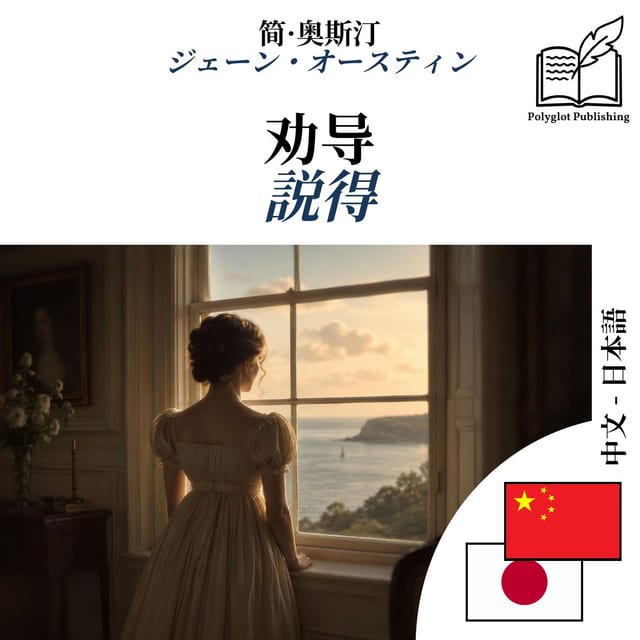 説得
