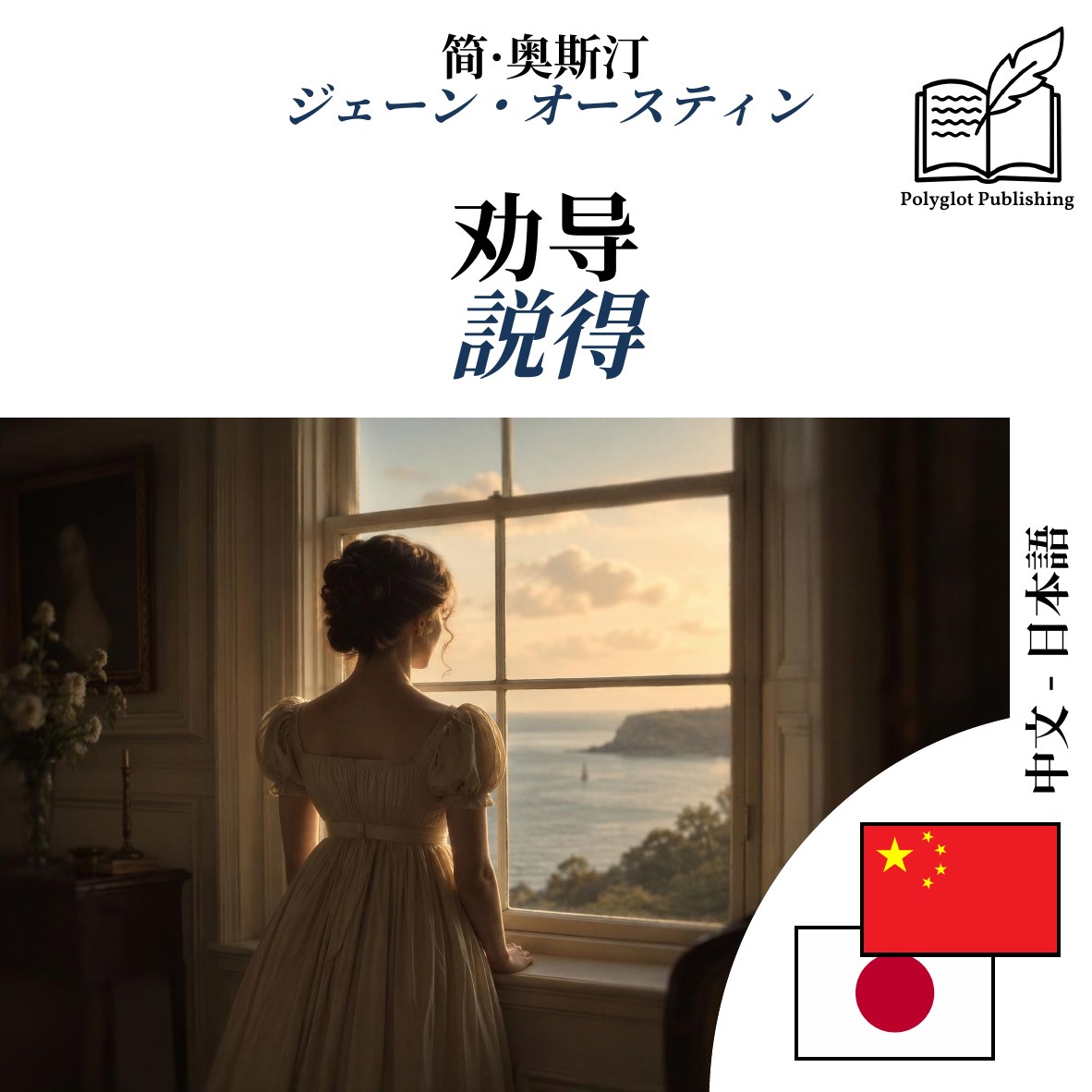 説得