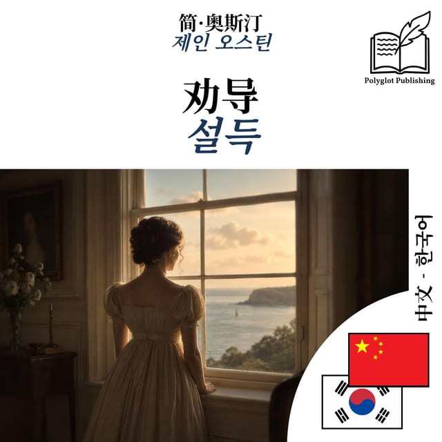 설득