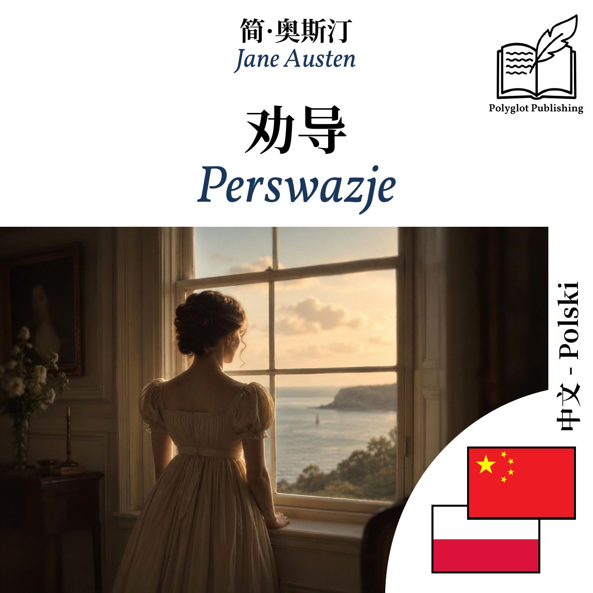 Perswazje