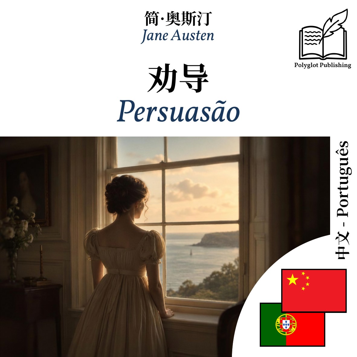Persuasão