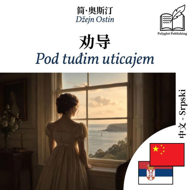 Pod tuđim uticajem