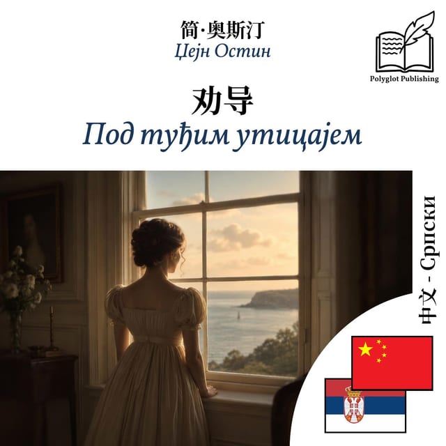 Под туђим утицајем