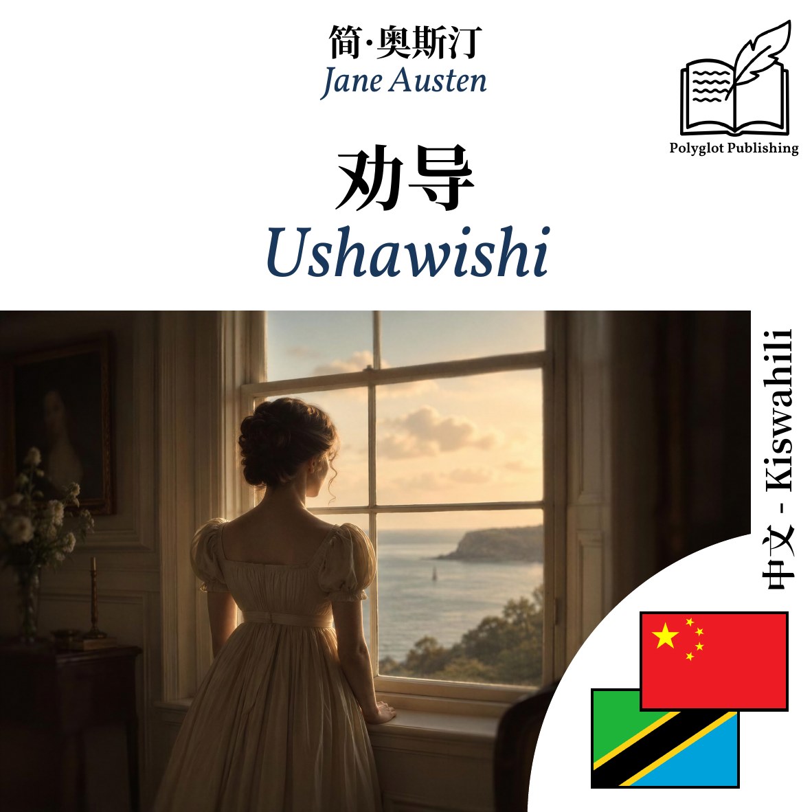 Ushawishi