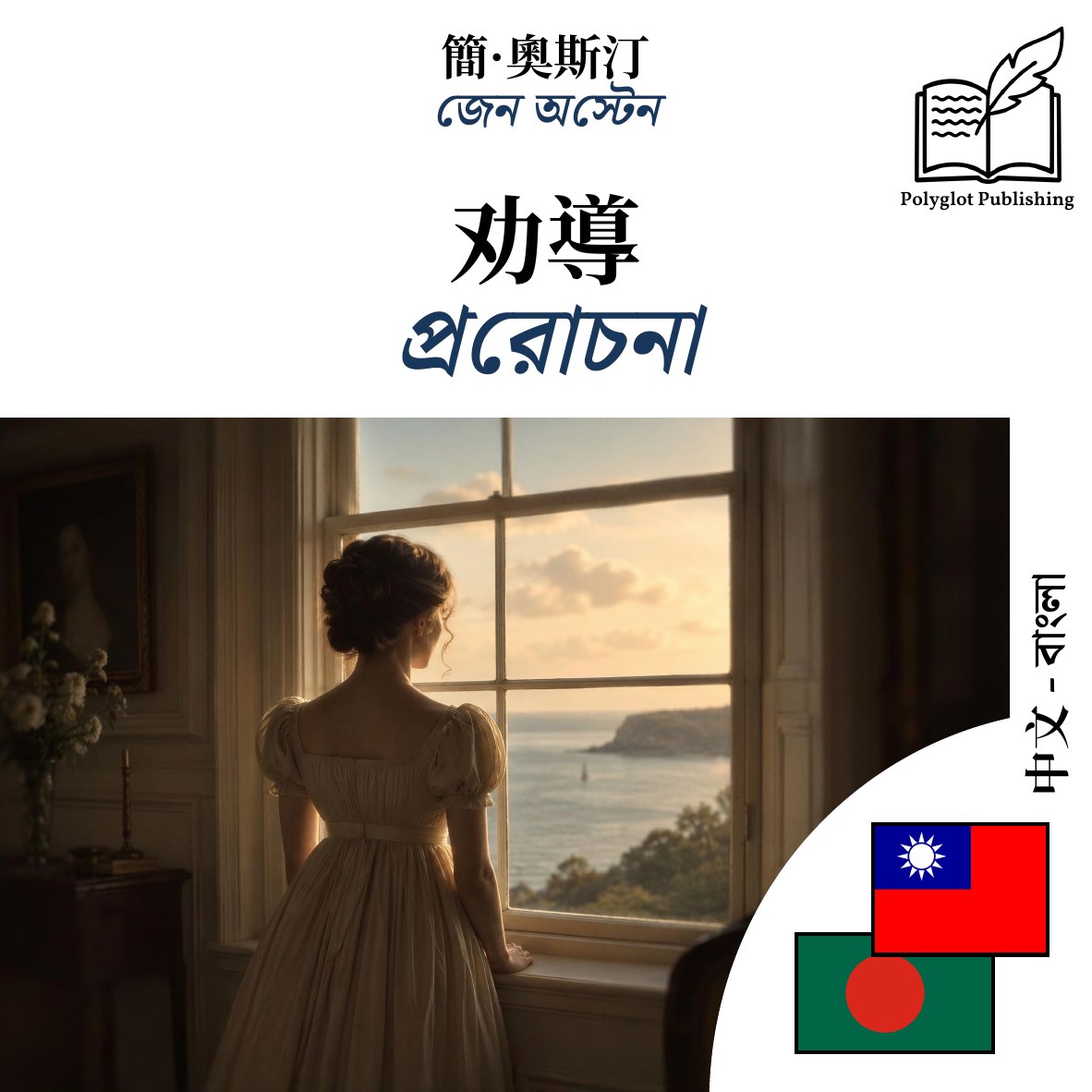 প্ররোচনা
