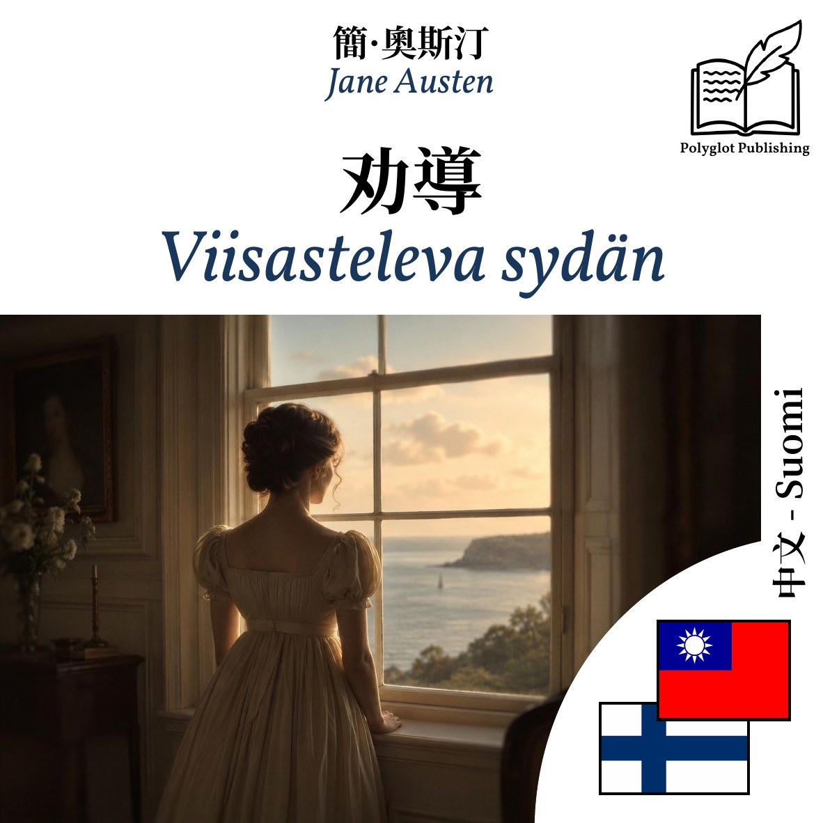 Viisasteleva sydän