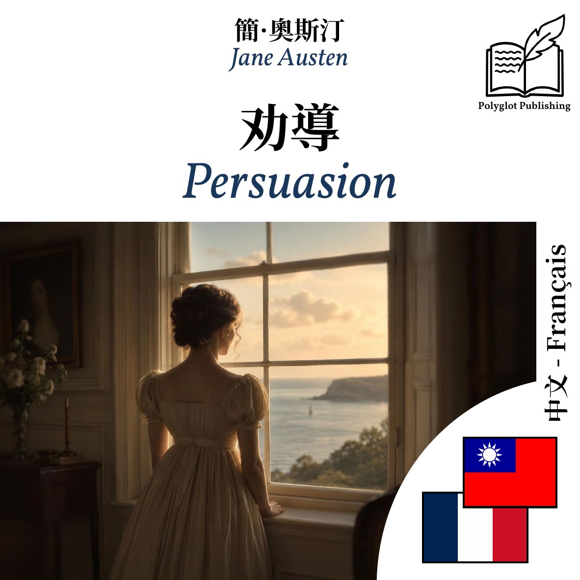 Persuasion