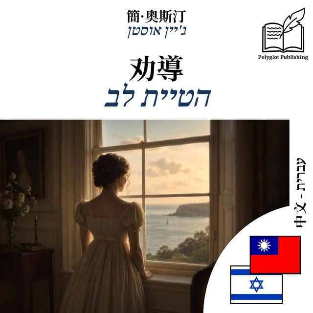 הטיית לב