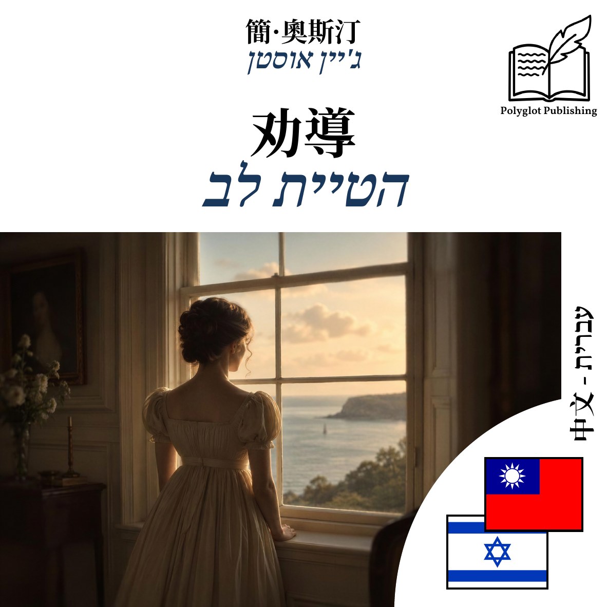 הטיית לב