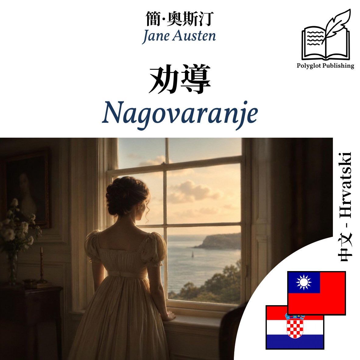Nagovaranje