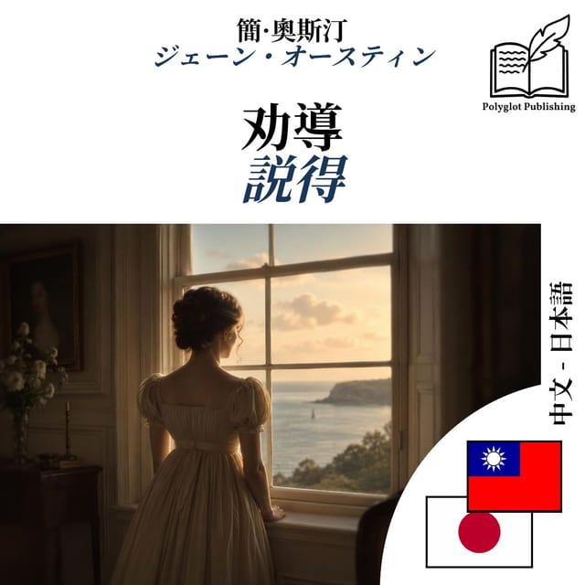 説得