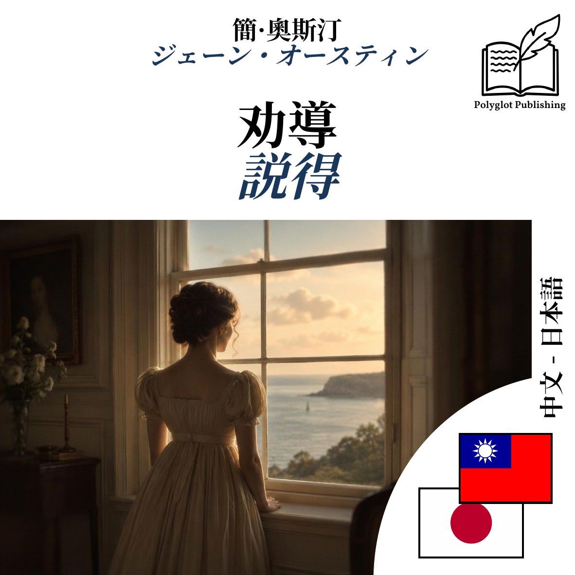 説得