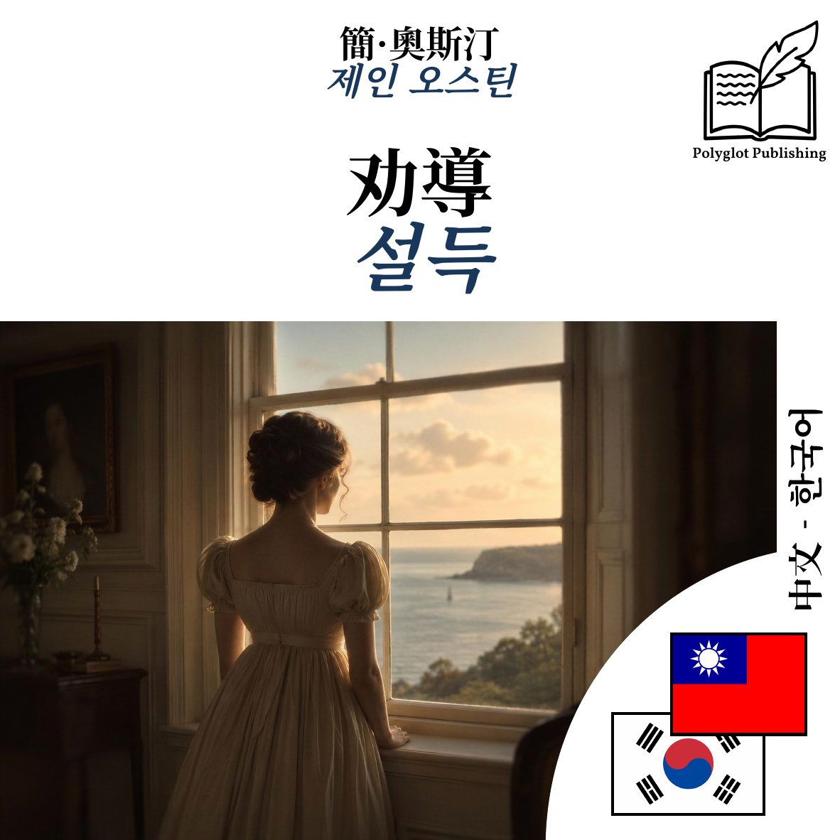 설득