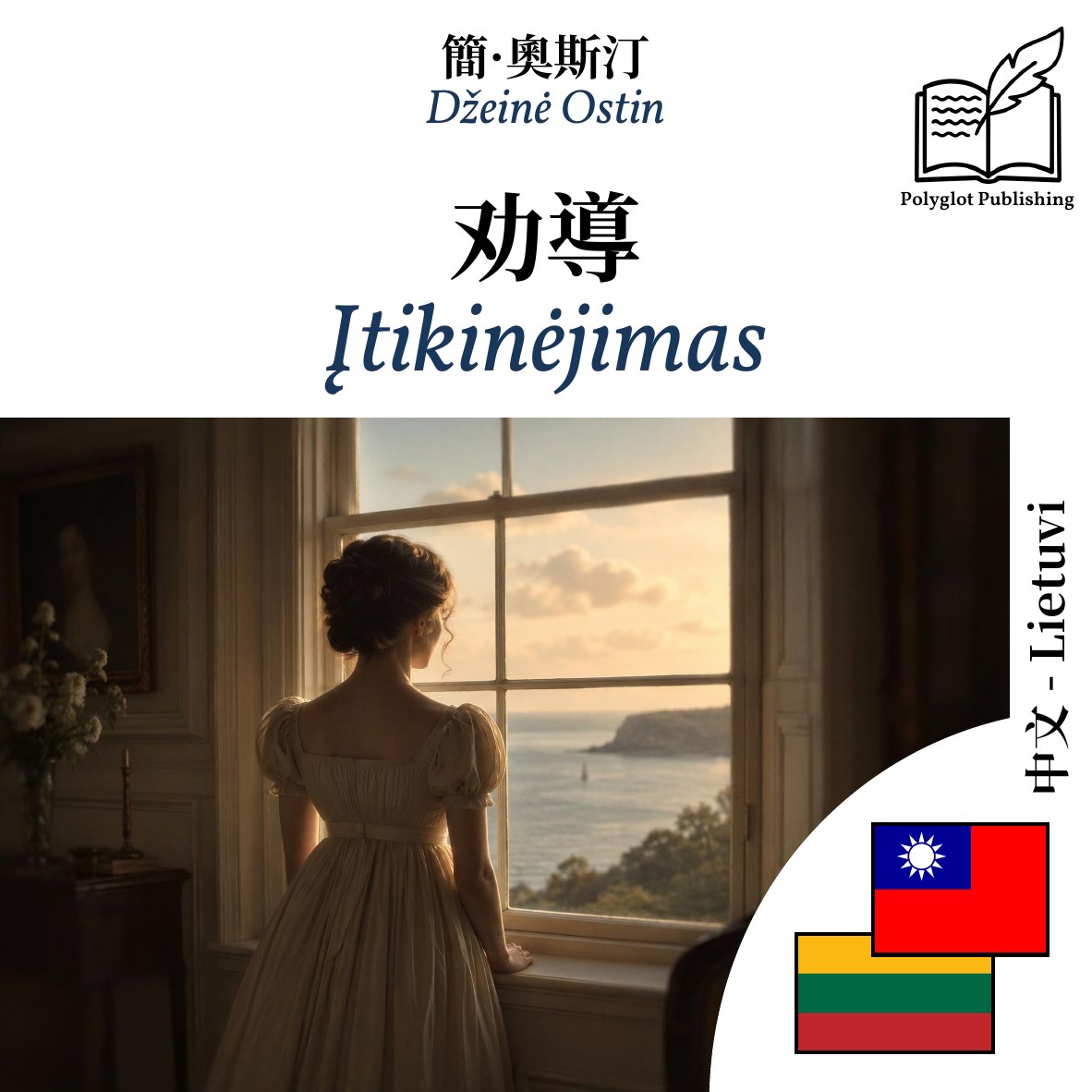 Įtikinėjimas