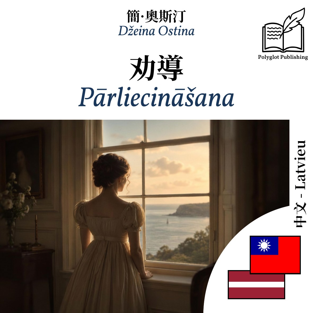 Pārliecināšana