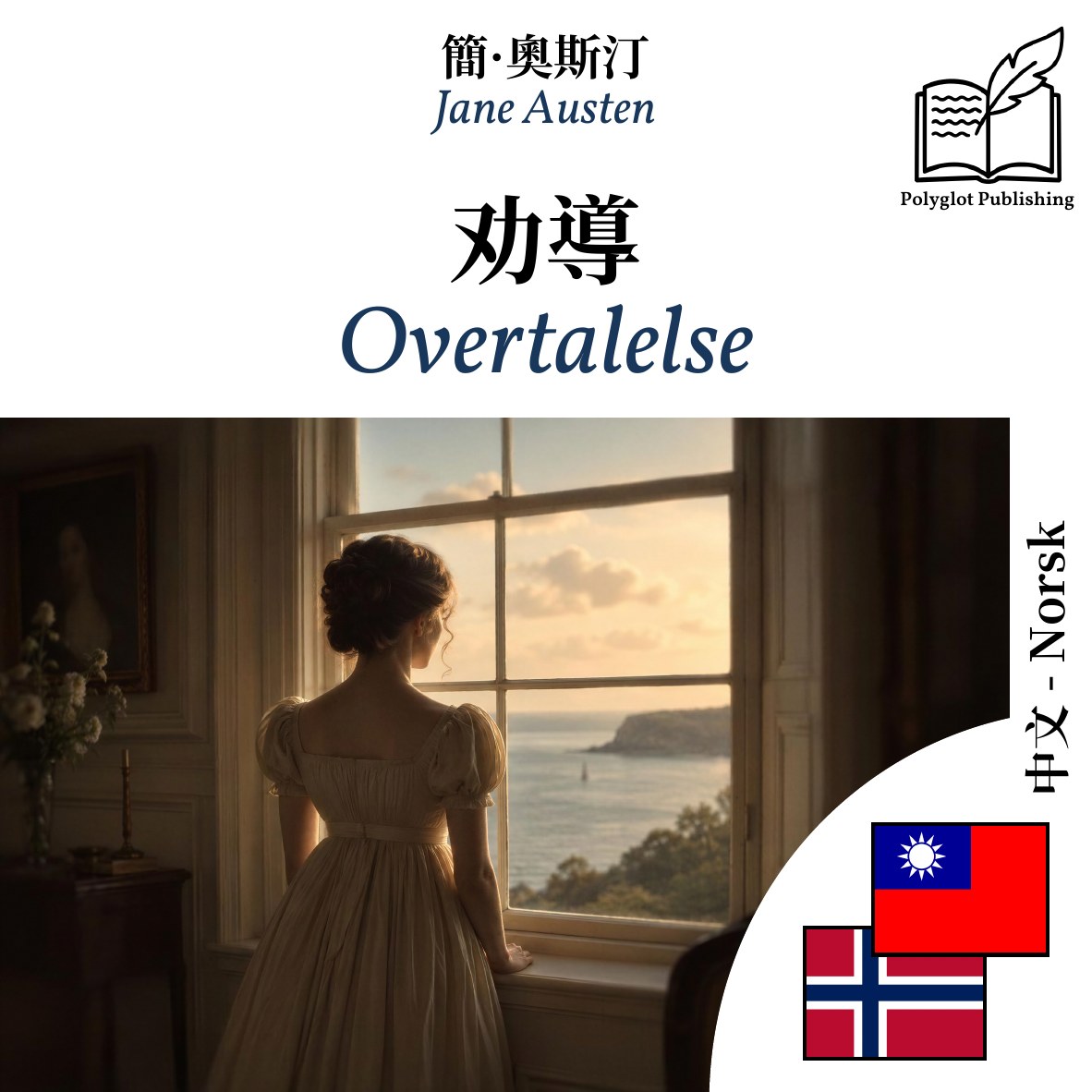 Overtalelse