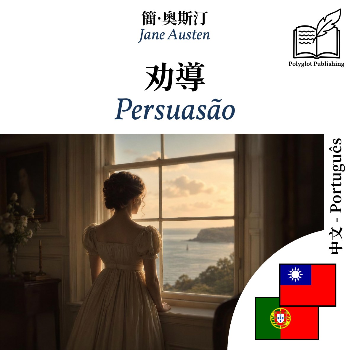Persuasão