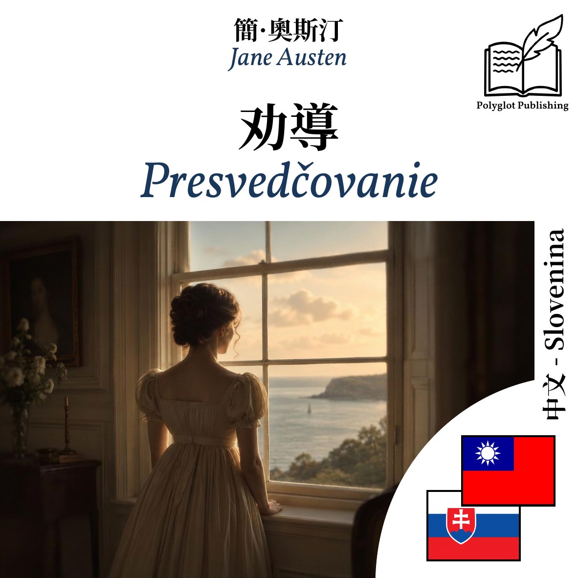 Presvedčovanie