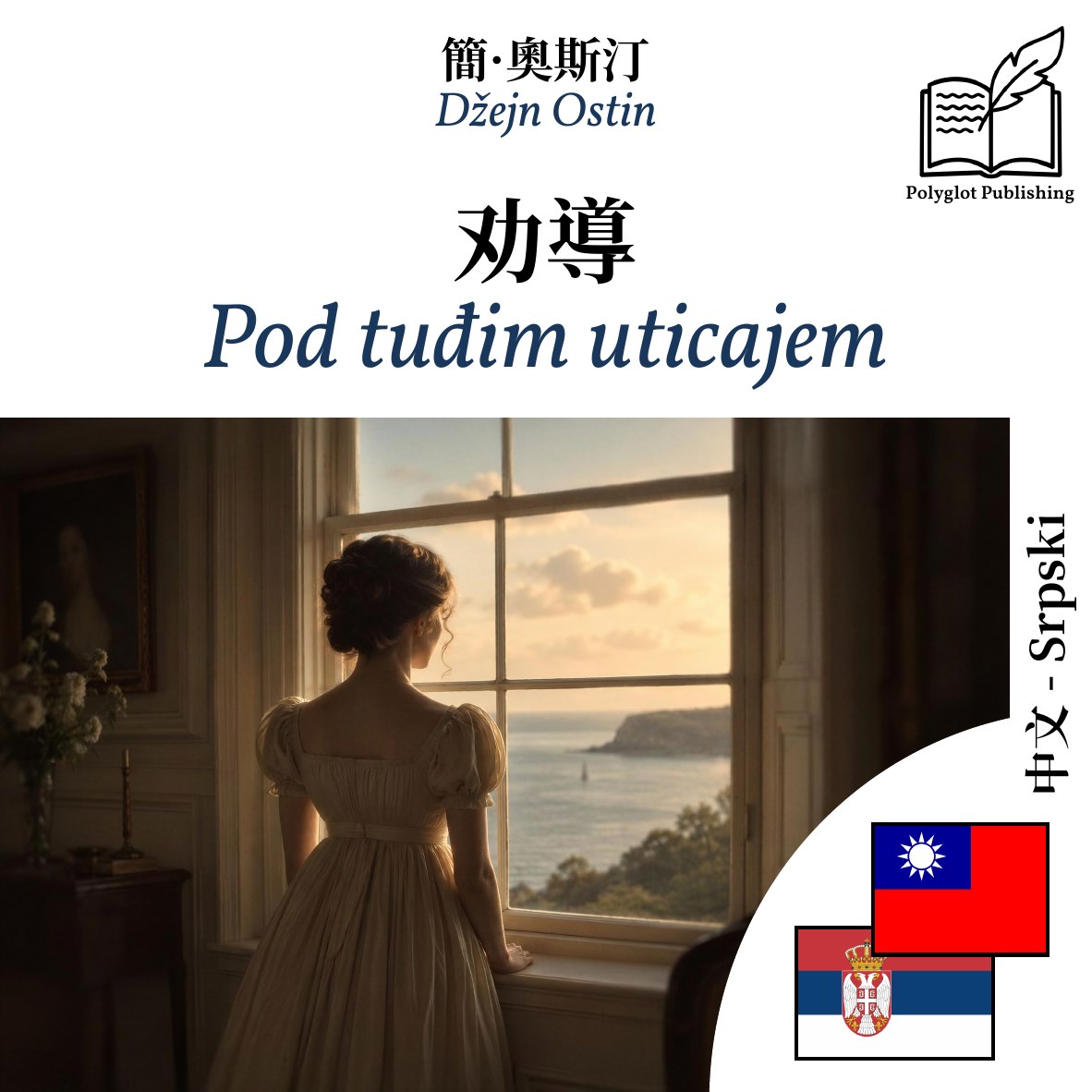 Pod tuđim uticajem
