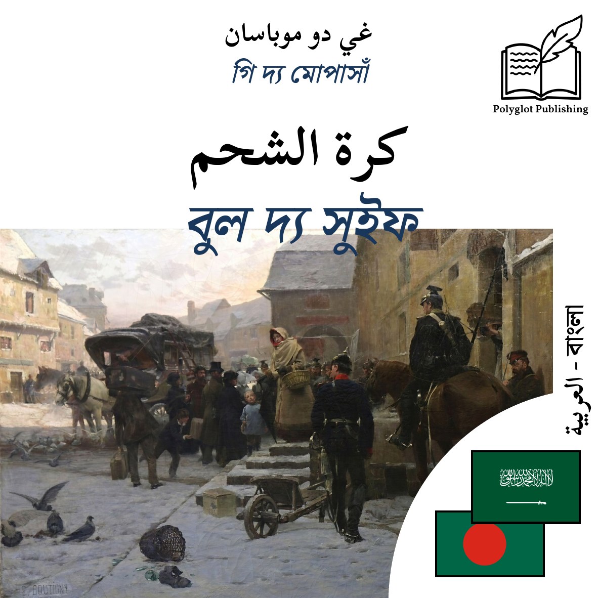 বুল দ্য সুইফ