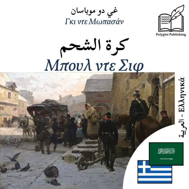 Μπουλ ντε Σιφ