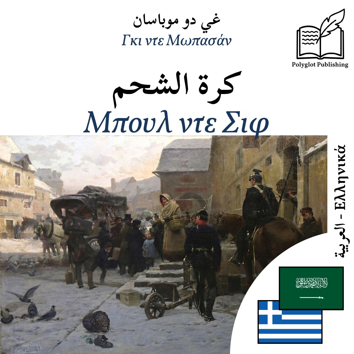 Μπουλ ντε Σιφ