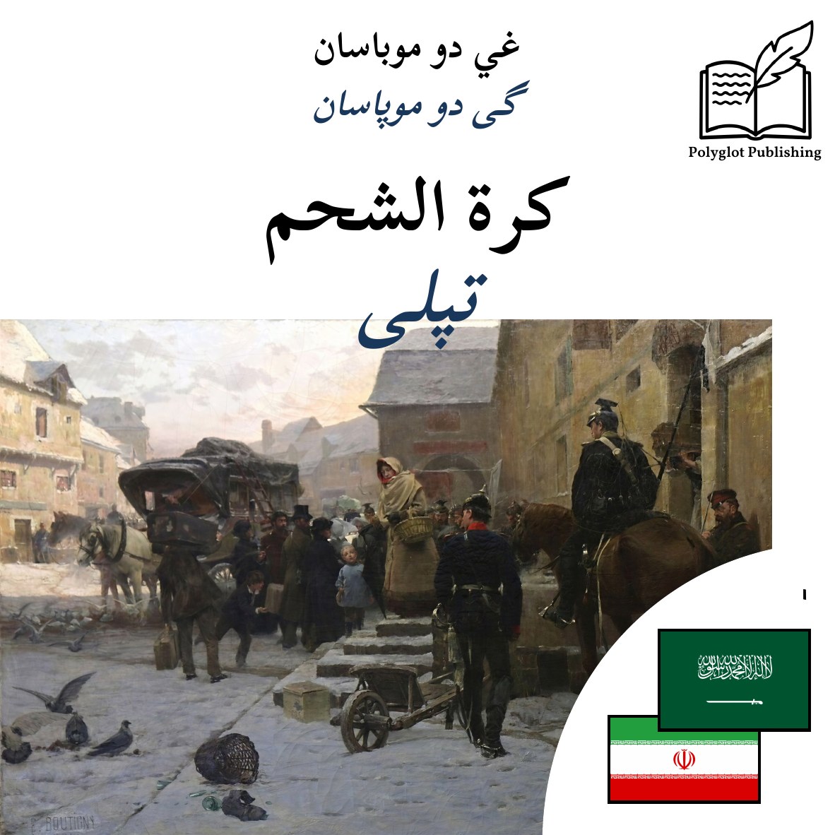 تپلی