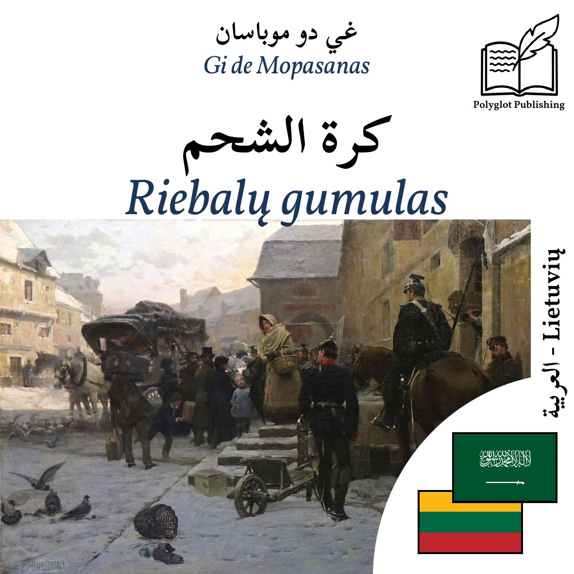 Riebalų gumulas
